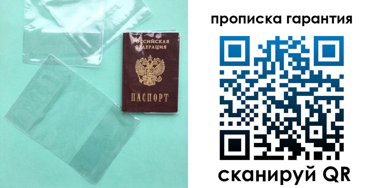 прописка паспорт в Красноперекопске