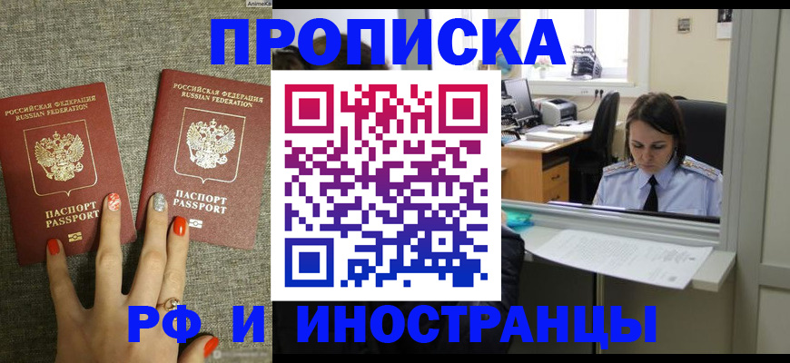 прописка законно в Красноперекопске