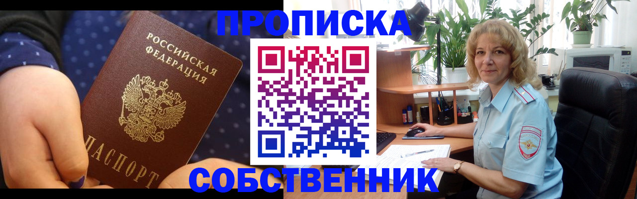 купить прописку в Красноперекопске